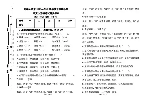 部编人教版2019---2020学年度下学期小学语文小升初考试卷及答案(含五套题)