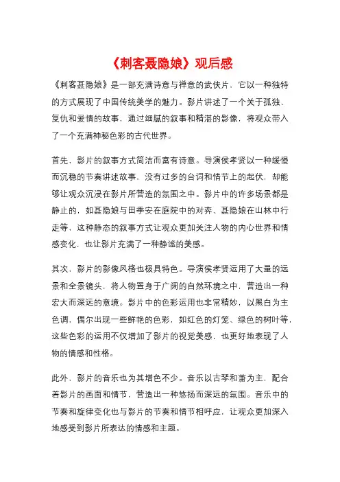 《刺客聂隐娘》观后感