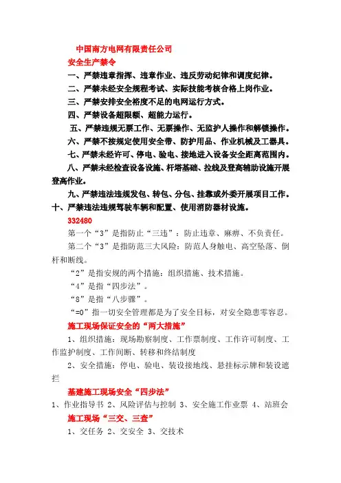 (完整word版)施工现场安全管理规定(2018版)