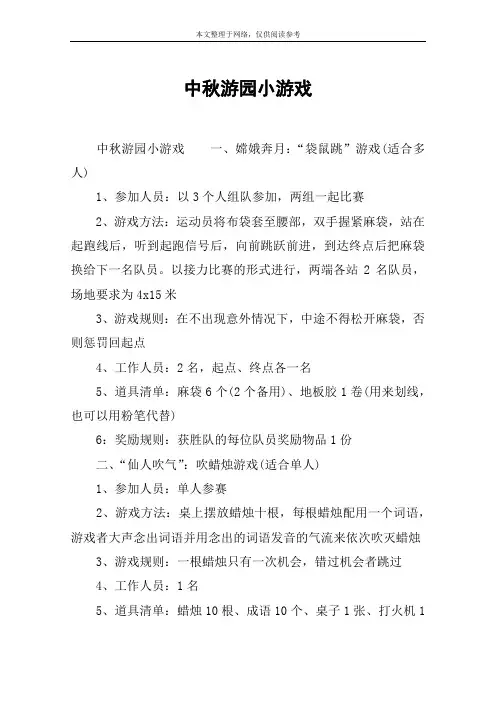 中秋游园小游戏