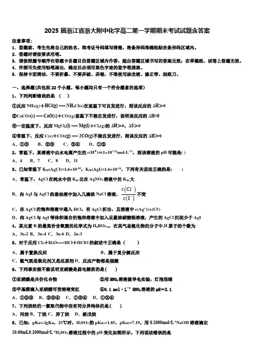 2025届浙江省浙大附中化学高二第一学期期末考试试题含答案