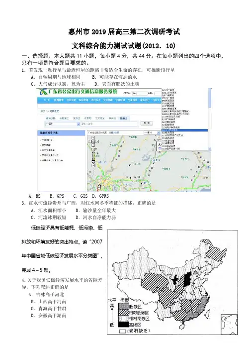 广东省惠州市2019届高三10月第二次调研考试文科综合试题