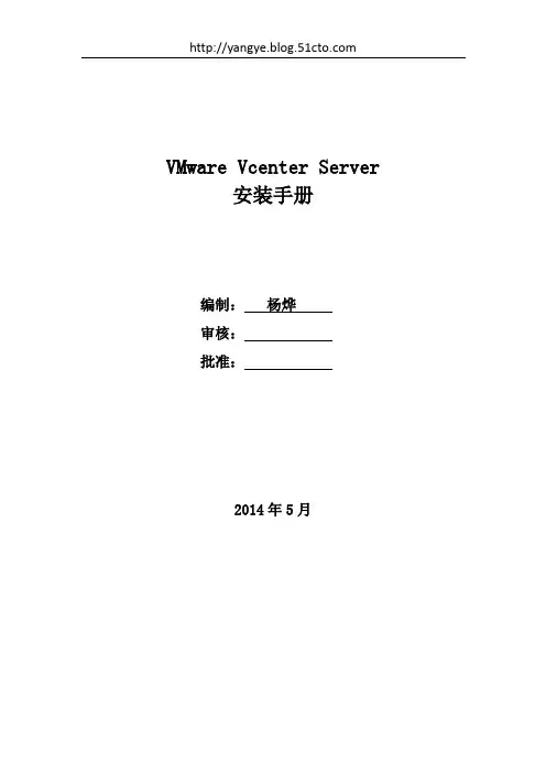 VMware Vcenter Server 5.1安装手册