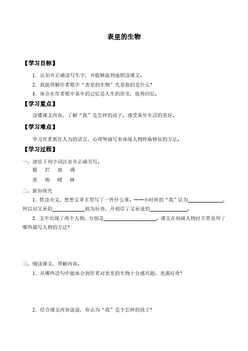 【语文六年级下】部编版六年级语文下册阅读理解  表里的生物 (答案)