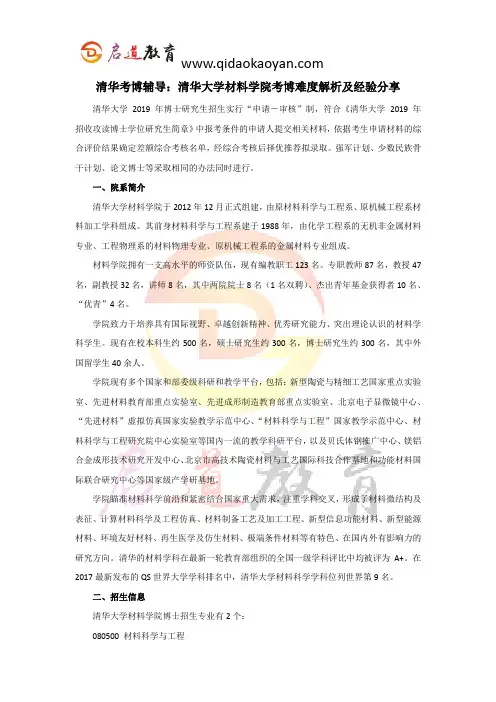 清华考博辅导：清华大学材料学院考博难度解析及经验分享