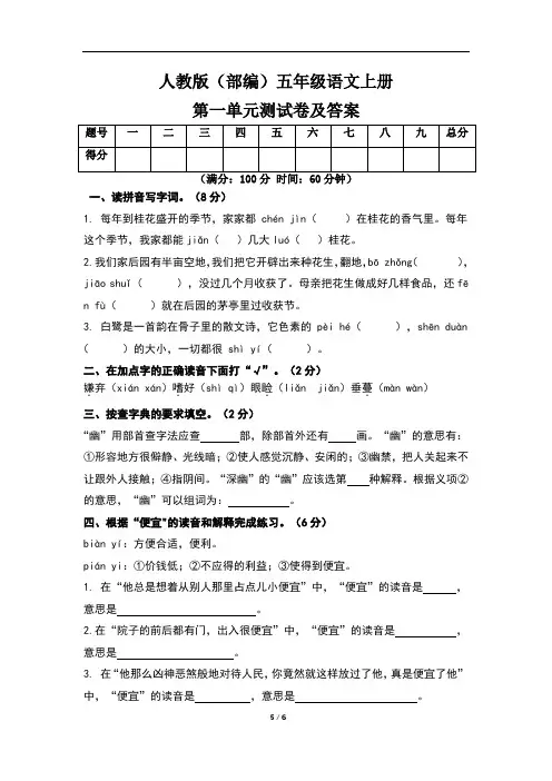 人教版(部编)五年级语文上册第一单元测试卷及答案(含三套题)