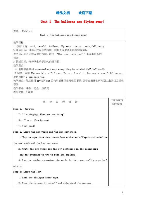 六年级英语下册Module4Unit1Theballoonsareflyingaway教案外研版三起