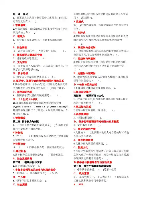 行政领导学 电子整理