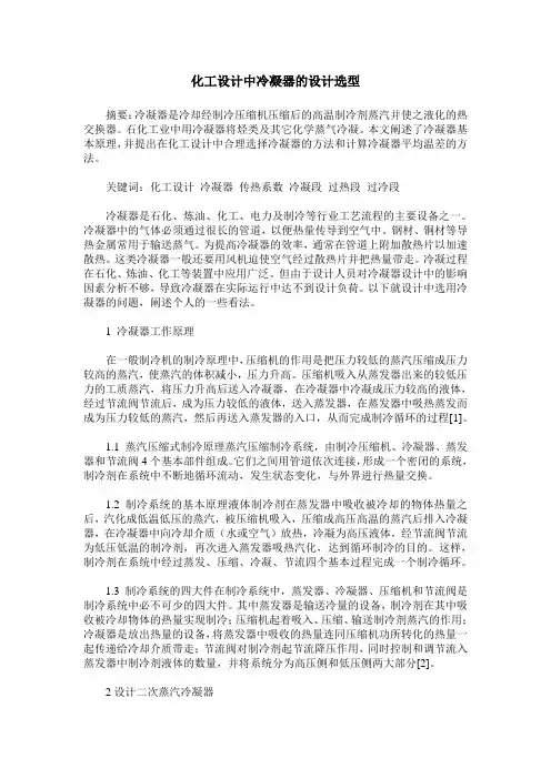 化工设计中冷凝器的设计选型