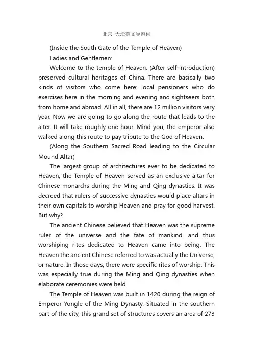 北京-天坛英文导游词_大学英语作文