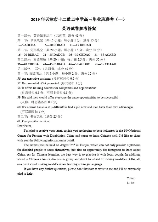 2019天津十二校联考一模英语答案