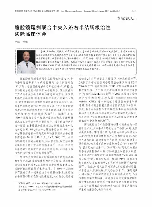 腹腔镜尾侧联合中央入路右半结肠根治性切除临床体会