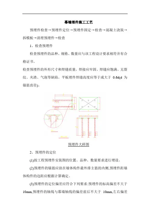 幕墙埋件施工工艺