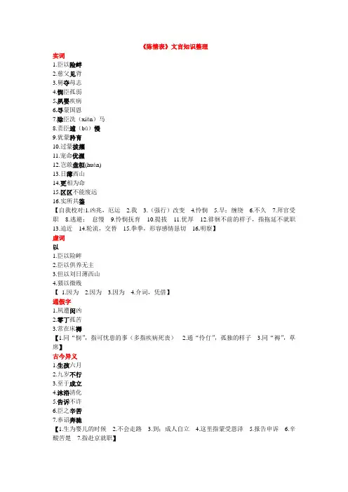 陈情表文言知识整理