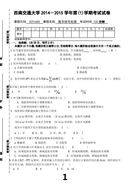 西南交大2014-2015学年第(1)数字信号处理B答案