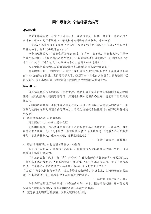 四年级作文：个性化语言描写