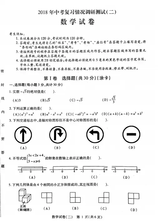 2018哈尔滨南岗中考数学二模试卷(含答案)