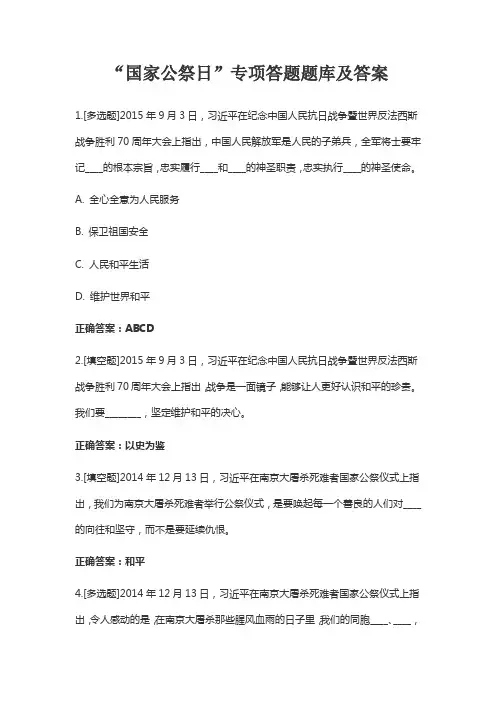 国家公祭日知识竞赛题库