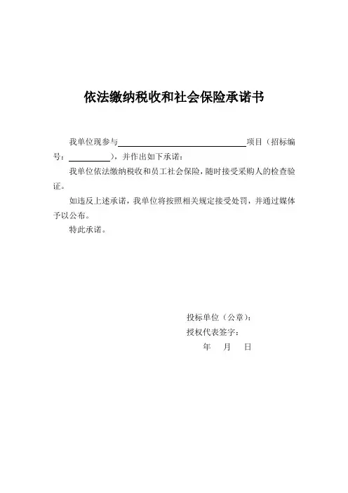 依法缴纳税收和社会保险承诺书