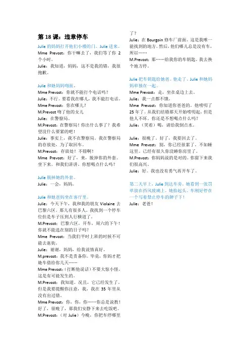 走遍法国Reflets1下18课中文翻译
