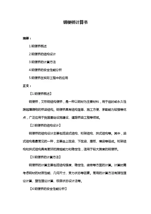 钢便桥计算书