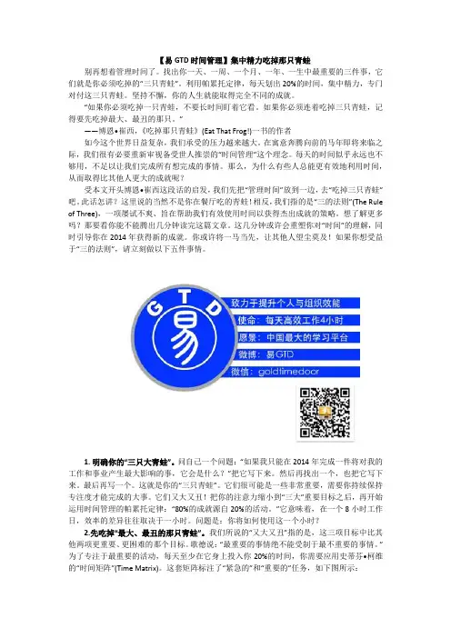 【易GTD时间管理】集中精力吃掉那只青蛙