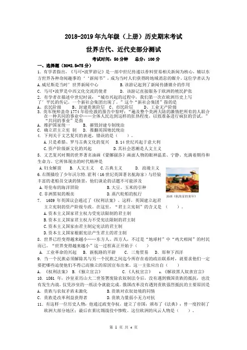2018-2019年九年级(上)历史期末考试测试试卷