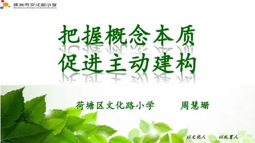 评课《认识周长》