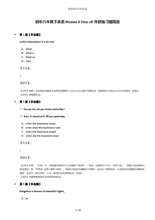 初中八年级下英语Module 8 Time off外研版习题精选