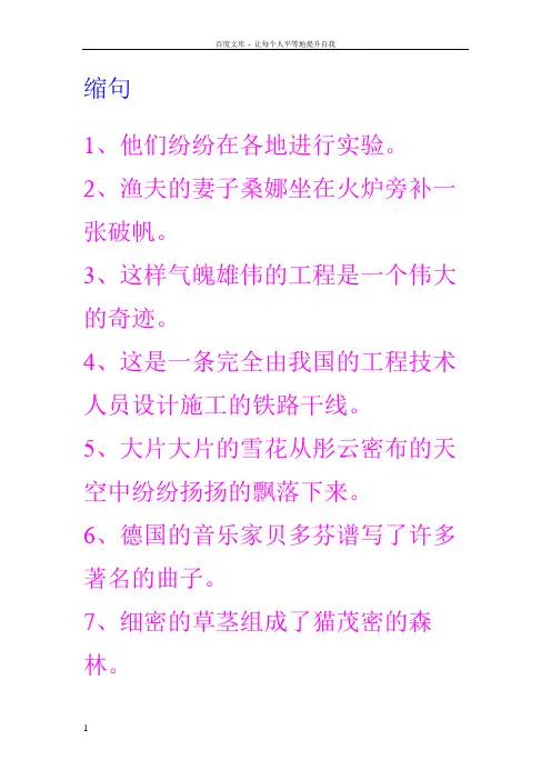 六年级缩句扩句等练习