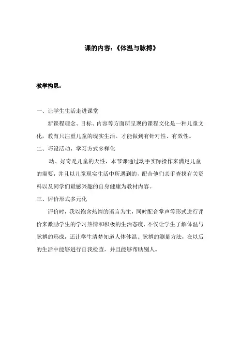 小学体育《体温与脉搏》教案