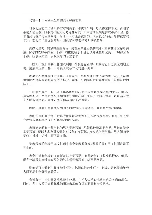 最新日本移民生活需要了解的常识