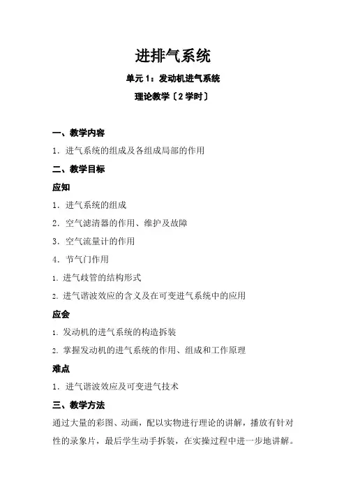 汽车技术服务与营销《进排气系统(教案)》