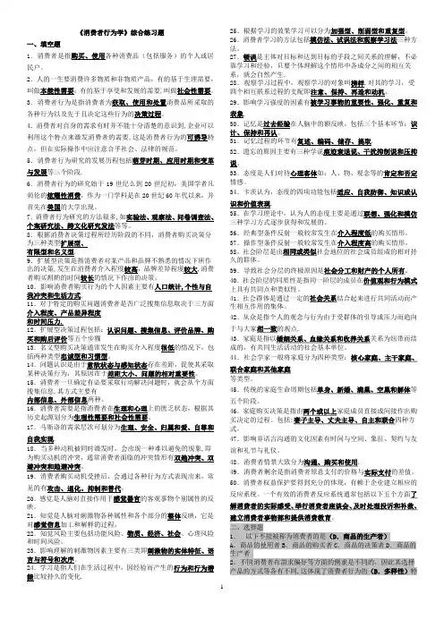 《消费者行为学》综合练习题+答案+打印