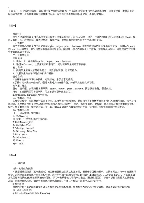 小学三年级下册英语说课稿三篇