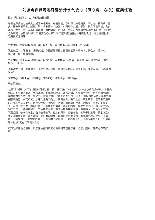 刘渡舟真武汤春泽汤治疗水气凌心（风心病、心衰）医案经验