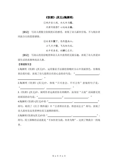 《饮酒》(其五)(陶渊明)