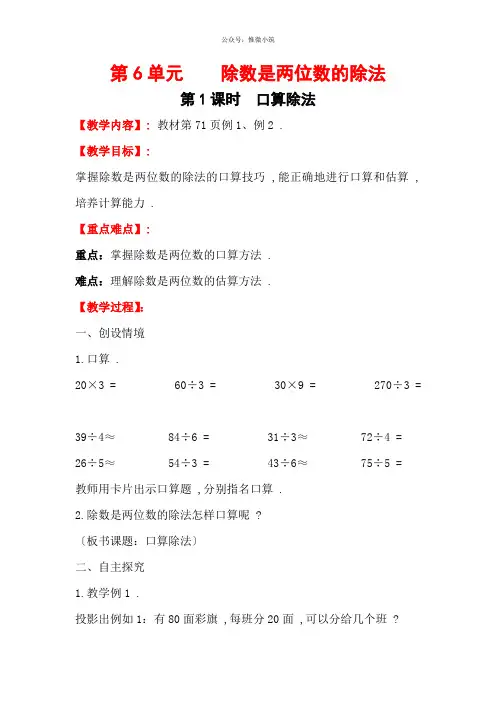 《口算除法》教学案 (公开课)2022年小学数学优秀教案