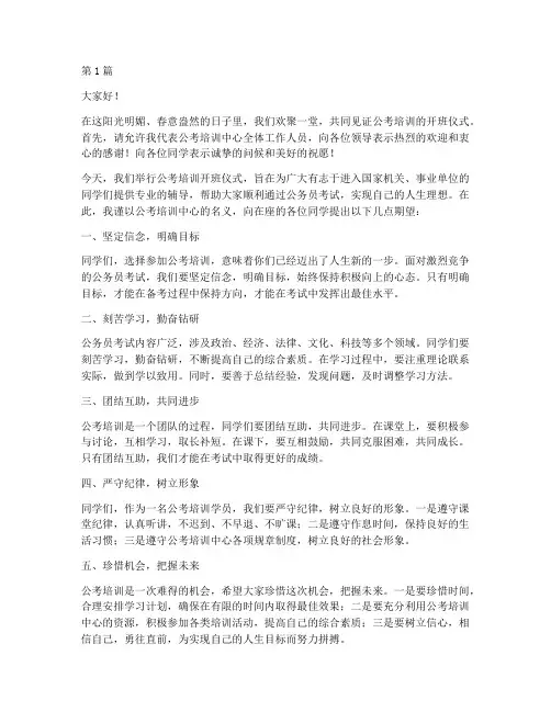 公考培训开班仪式发言稿(3篇)