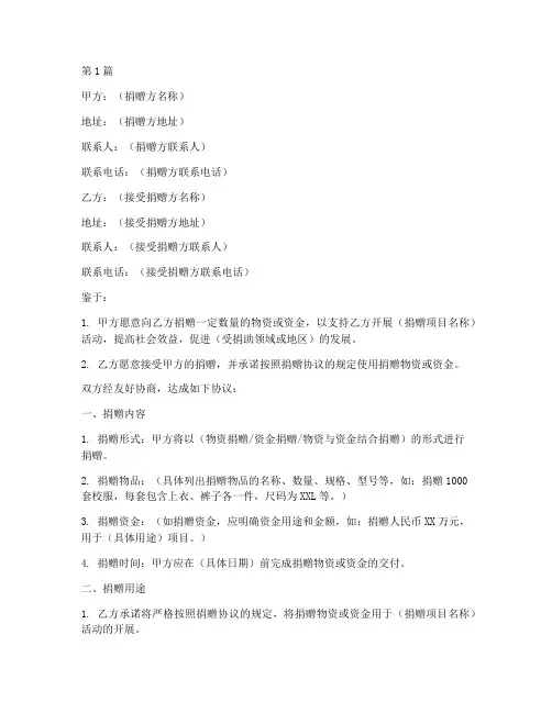 捐赠活动协议书范本(3篇)