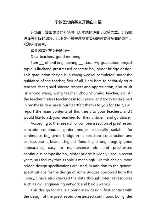 毕业答辩的英文开场白三篇