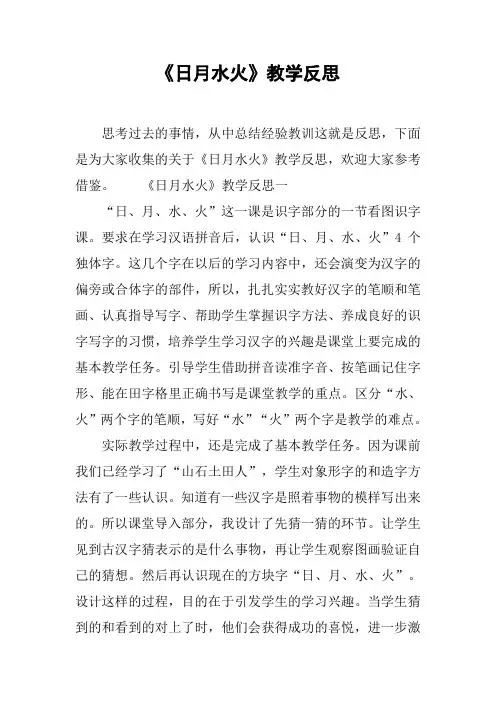 《日月水火》教学反思