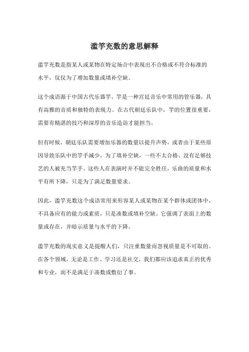 滥竽充数的意思解释10字