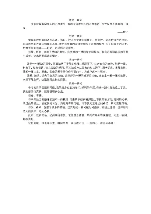 范文：美好一瞬间(1)