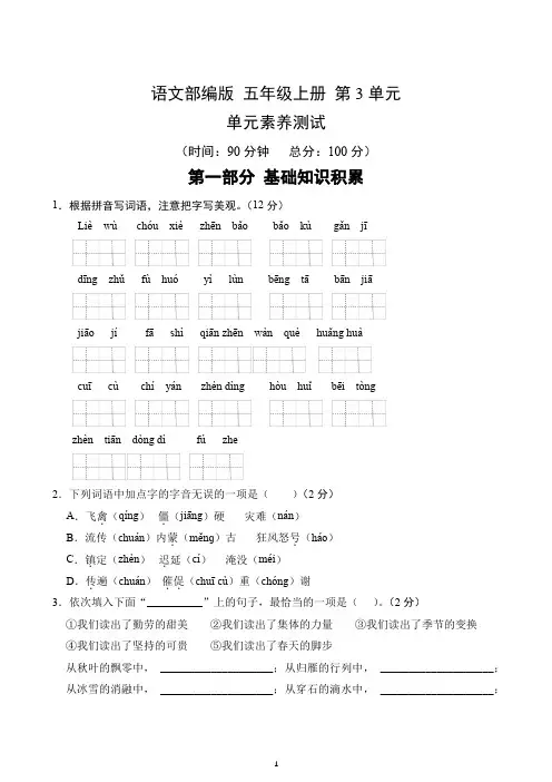 第3单元-单元素养测评(1)-2024-2025学年语文部编版五年级上册(含答案解析)