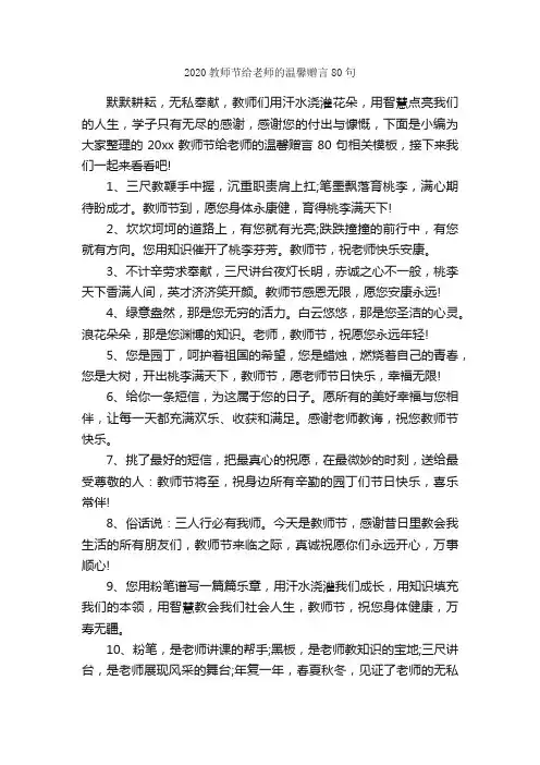 2020教师节给老师的温馨赠言80句_感言大全_