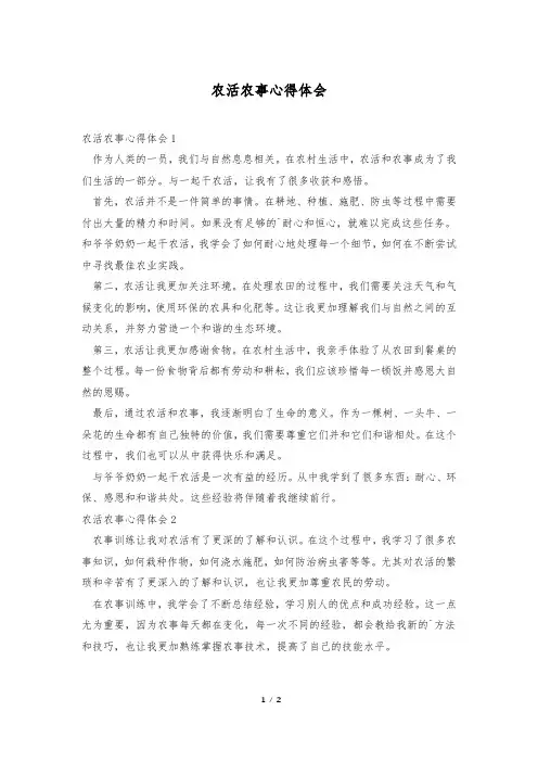 农活农事心得体会