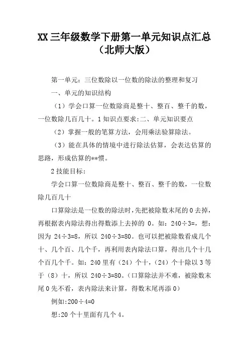 2017三年级数学下册第一单元知识点汇总(北师大版)
