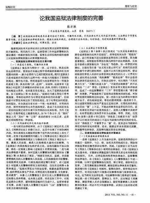 论我国监狱法律制度的完善