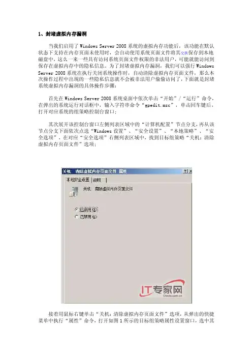 封堵WindowsServer2008几个明显漏洞